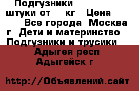 Подгузники Pampers 6 54 штуки от 15 кг › Цена ­ 1 800 - Все города, Москва г. Дети и материнство » Подгузники и трусики   . Адыгея респ.,Адыгейск г.